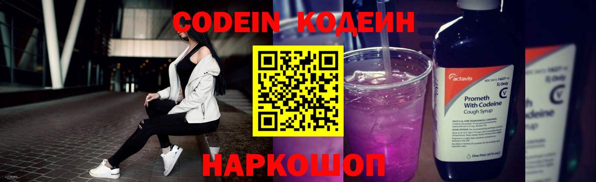 Кодеиновый сироп Lean Purple Drank  Конаково  Кодеин Purple Drank 