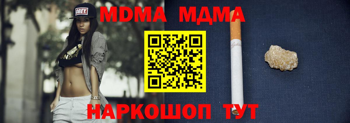 MDMA кристаллы Конаково